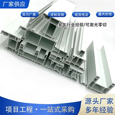 Door and window profiles